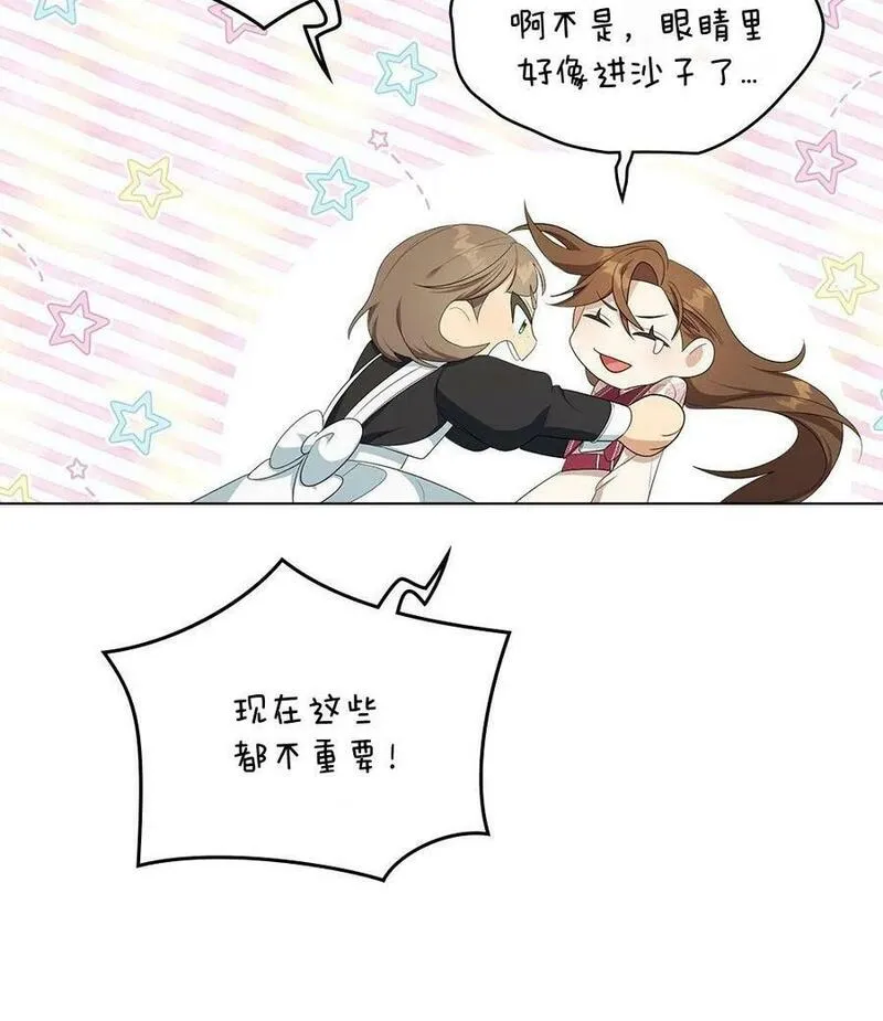 同时过着两家的生活漫画,第06话48图