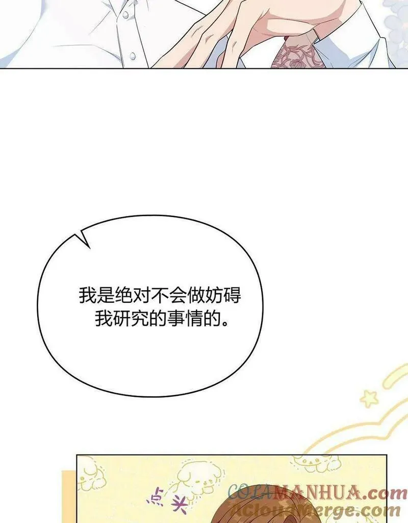 同时过着两家的生活漫画,第07话70图