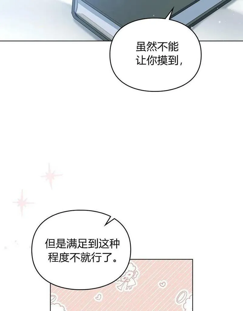 同时过着两家的生活漫画,第07话78图