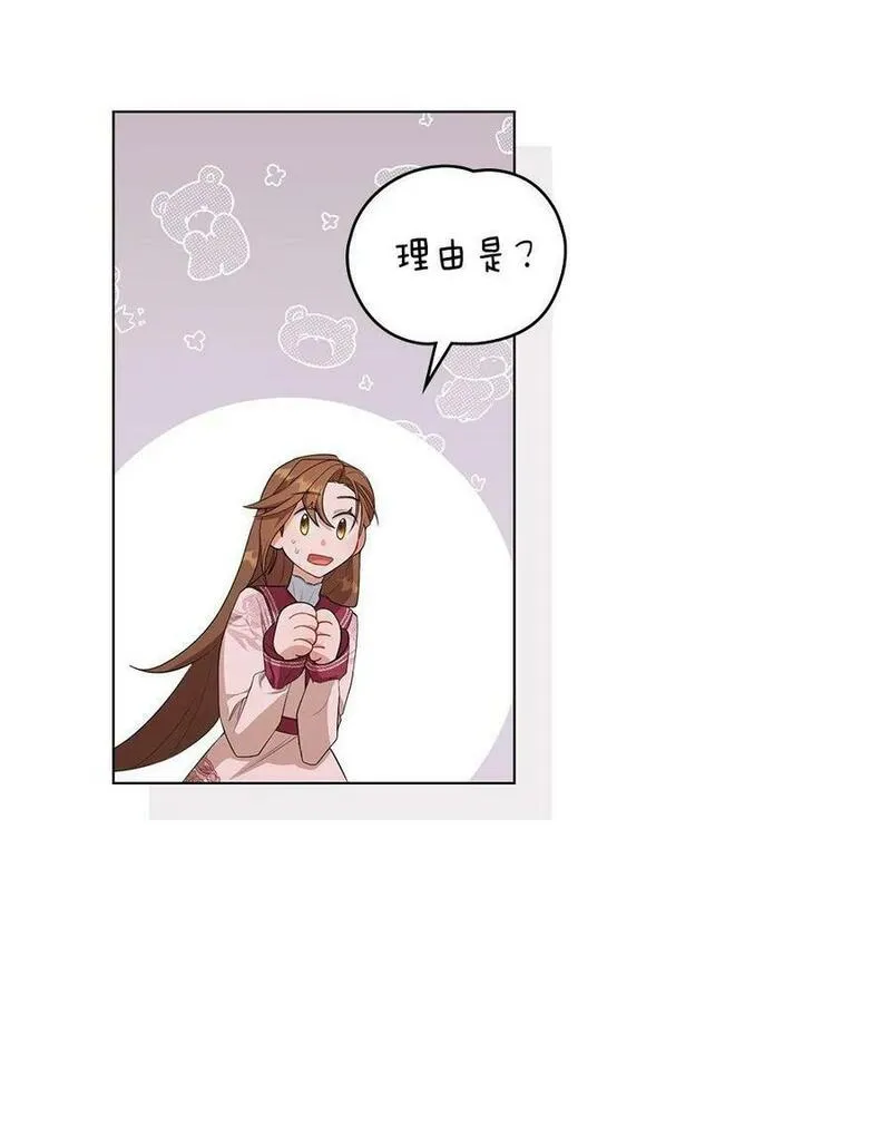 同时过着两家的生活漫画,第07话65图