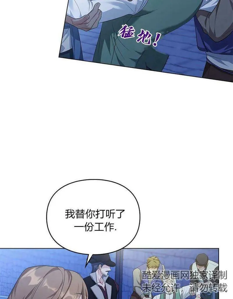 同时过着两家的生活漫画,第10话68图