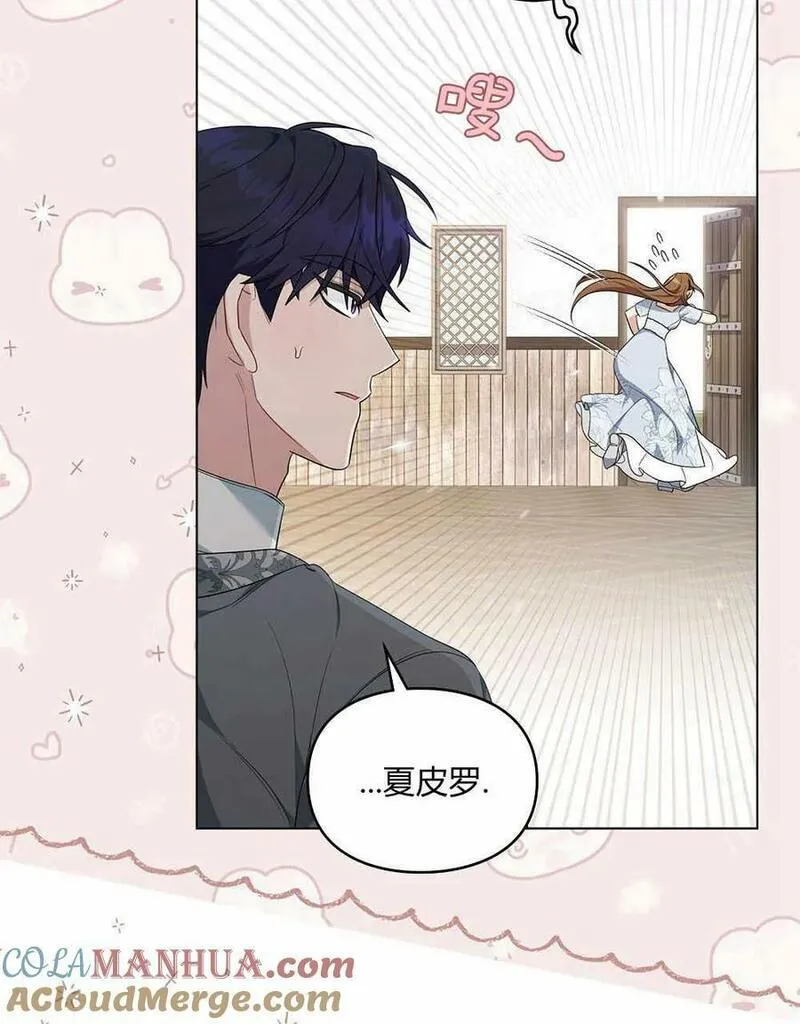 同时过着两家的生活漫画,第14话73图