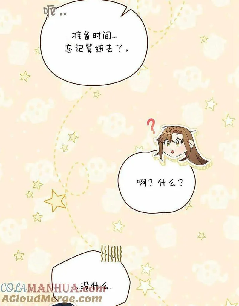 同时过着两家的生活漫画,第14话64图