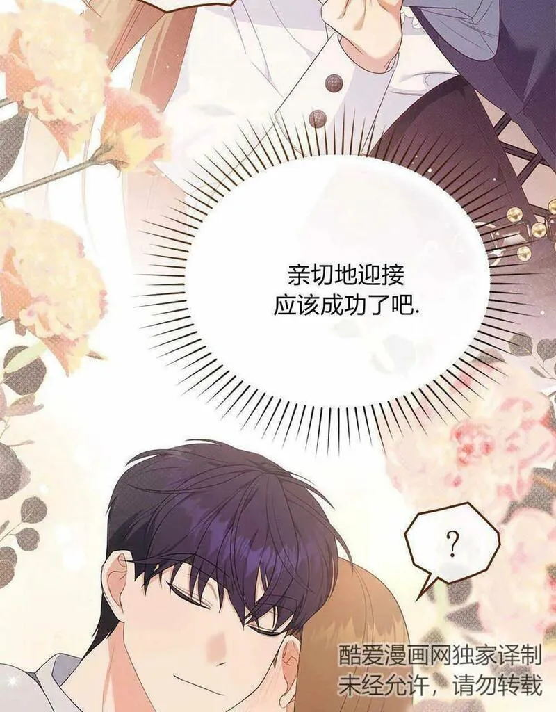 同时过着两家的生活漫画,第14话38图