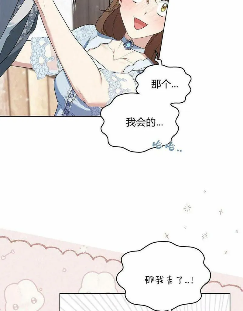 同时过着两家的生活漫画,第14话72图