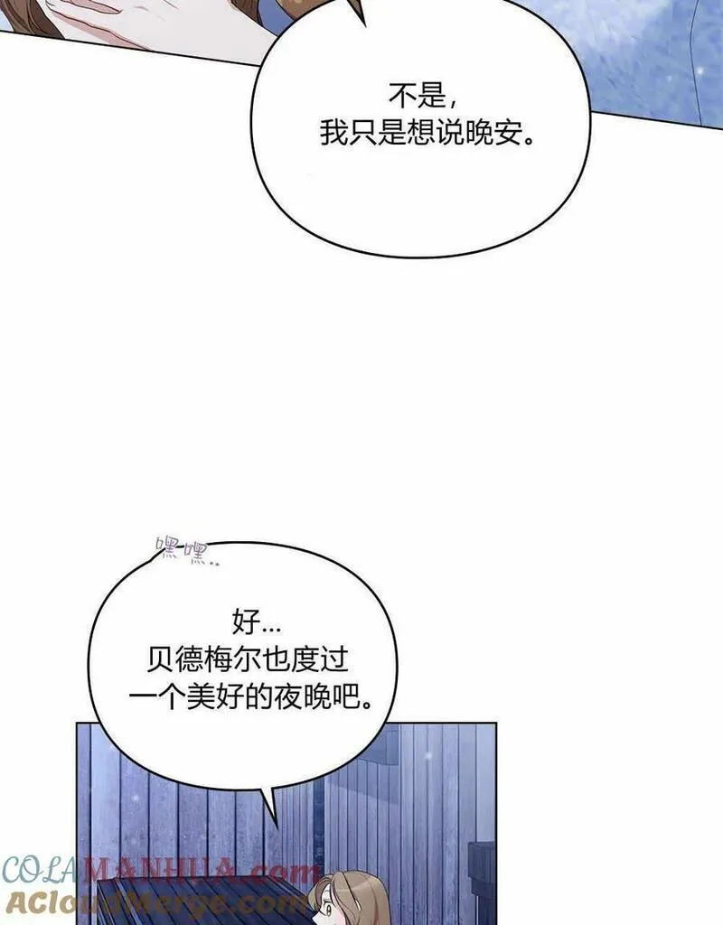 同时过着两家的生活漫画,第14话52图