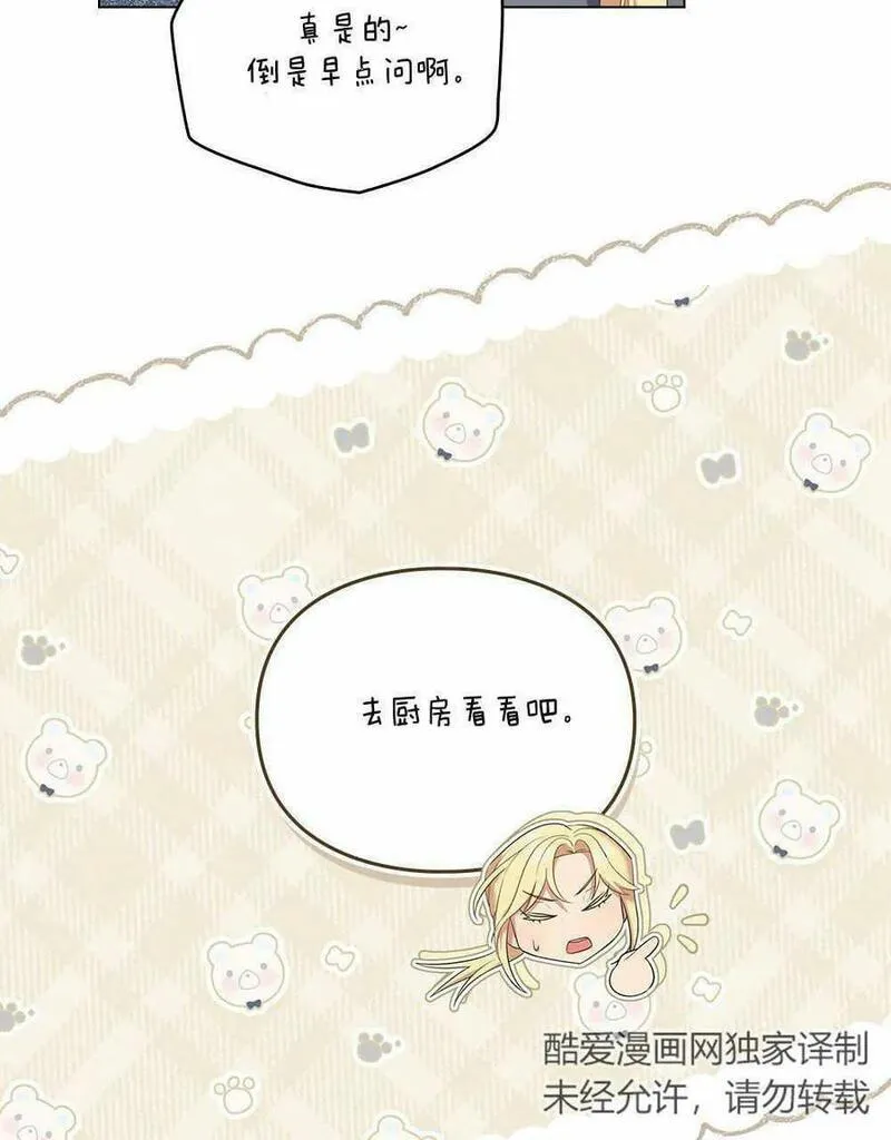 同时过着两家的生活漫画,第15话47图