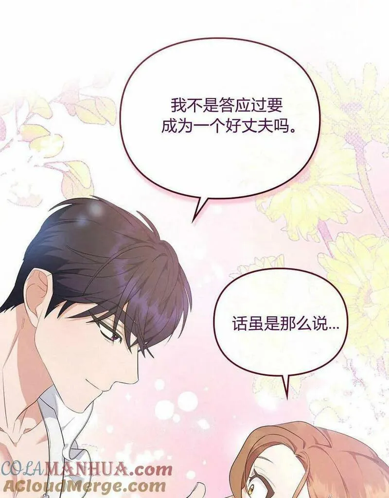 同时过着两家的生活漫画,第15话76图