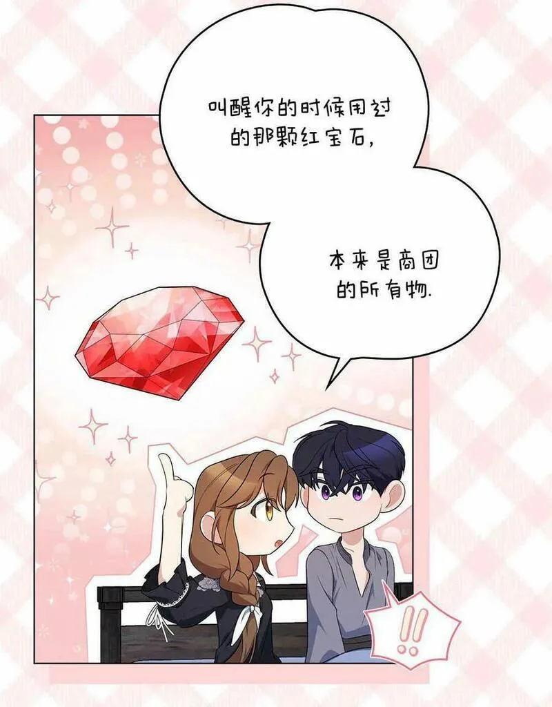 同时过着两家的生活漫画,第16话10图