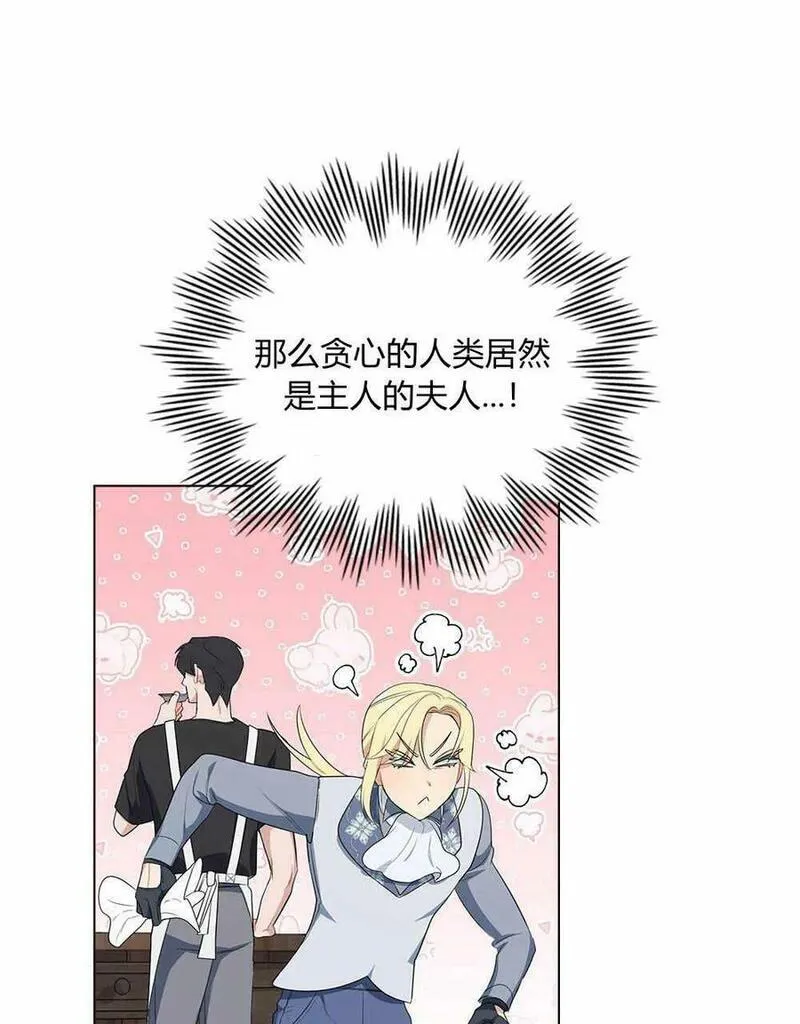 同时过着两家的生活漫画,第16话88图