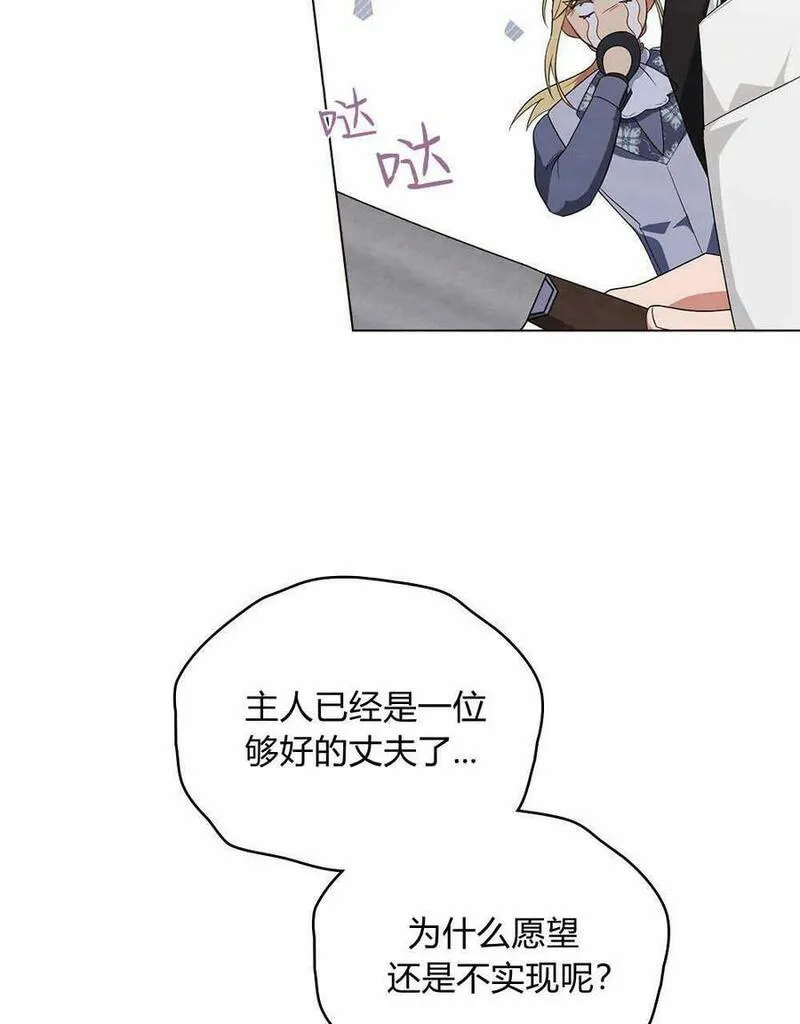 同时过着两家的生活漫画,第16话82图