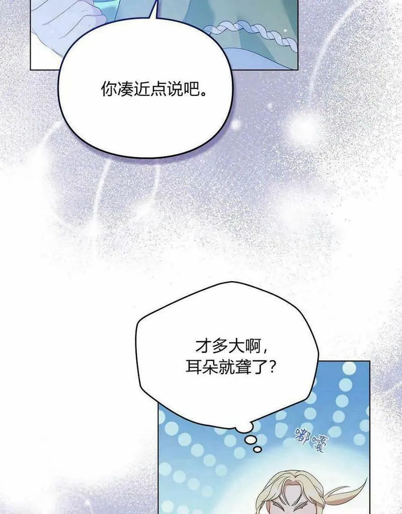 同时过着两家的生活漫画,第16话96图