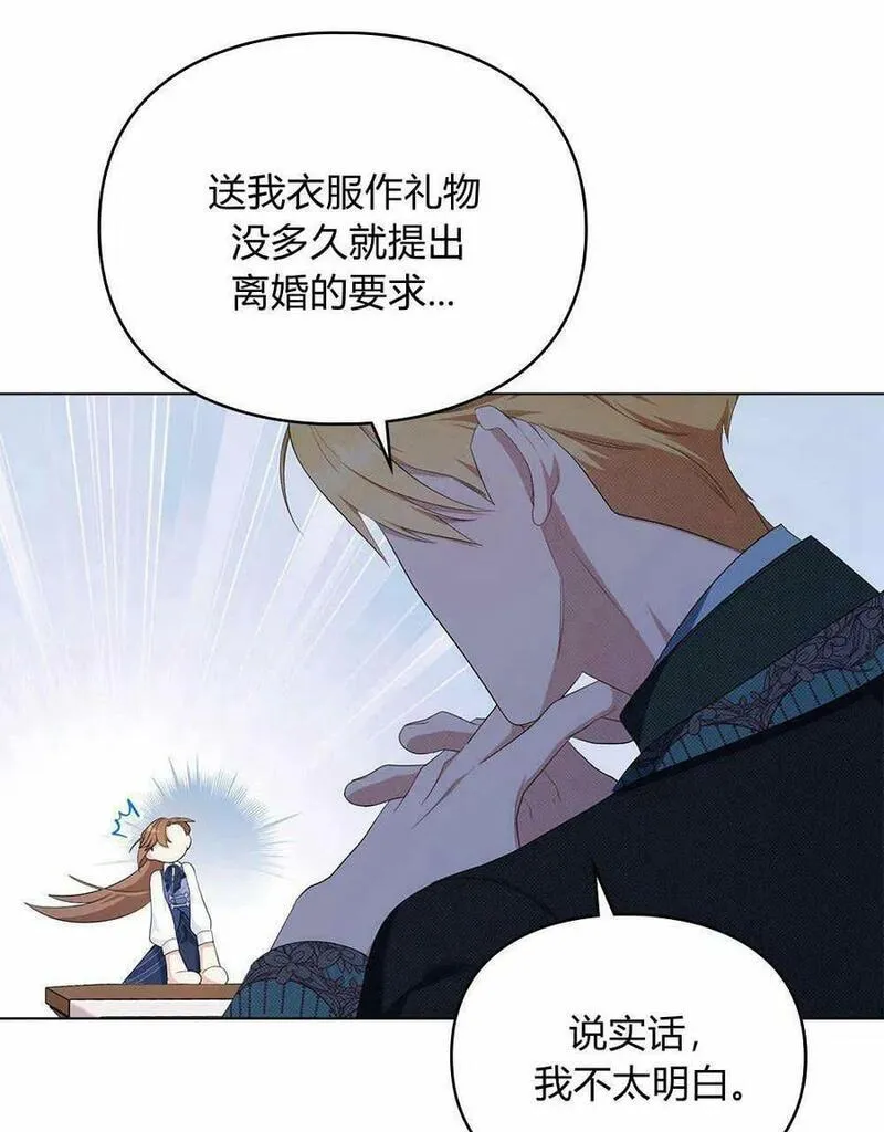 同时过着两家的生活漫画,第17话80图