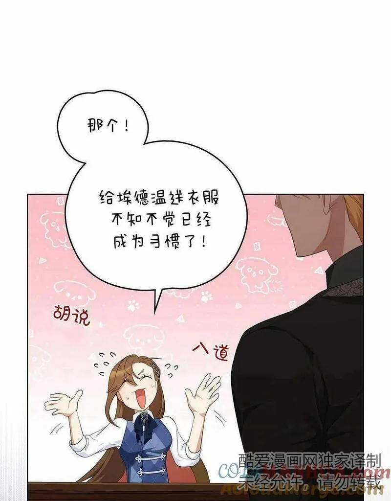 同时过着两家的生活漫画,第17话85图