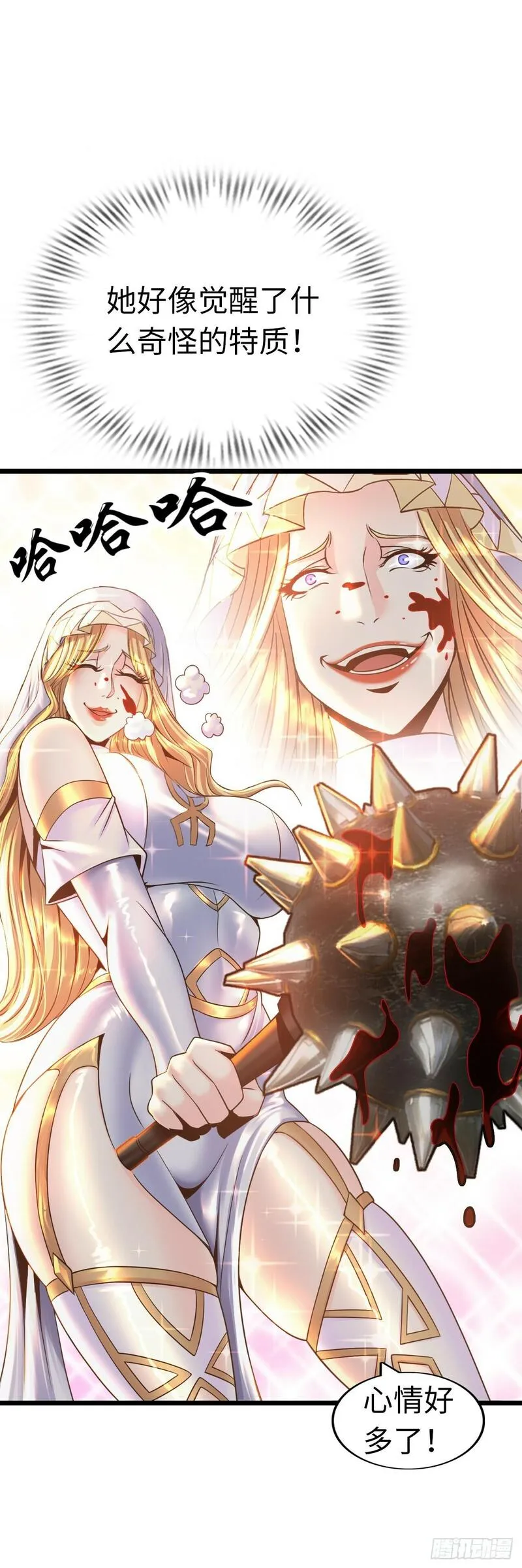 在异界横着走小说漫画,堕落圣母33图