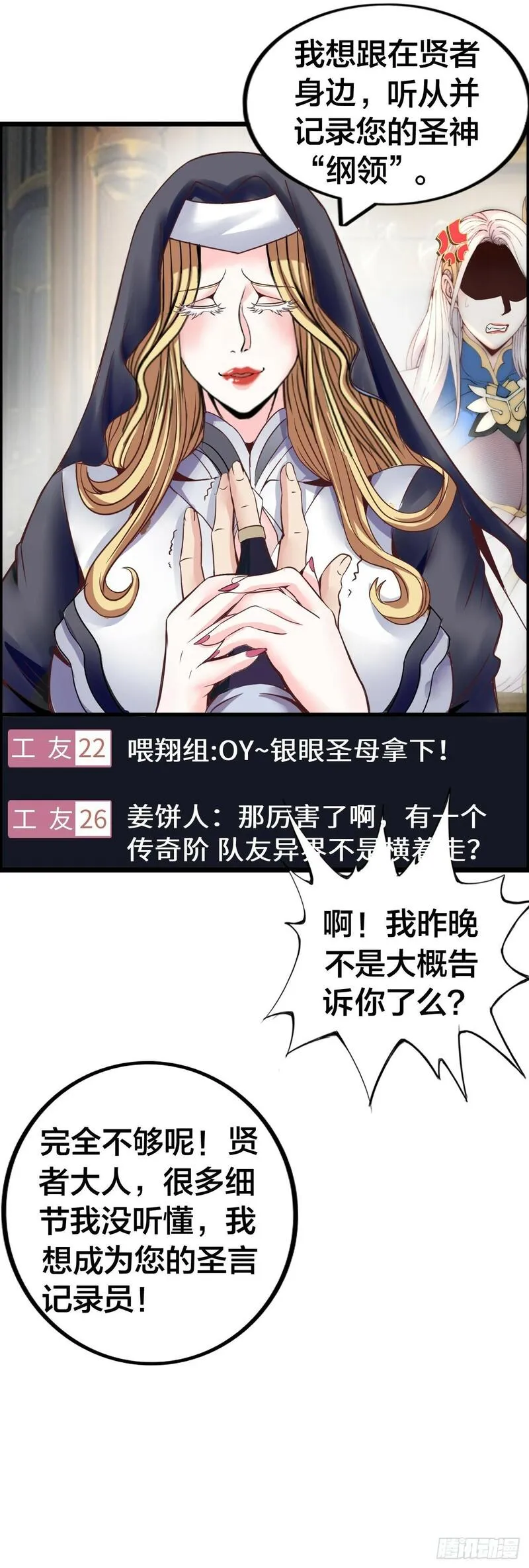 在异界横着走小说漫画,堕落圣母43图