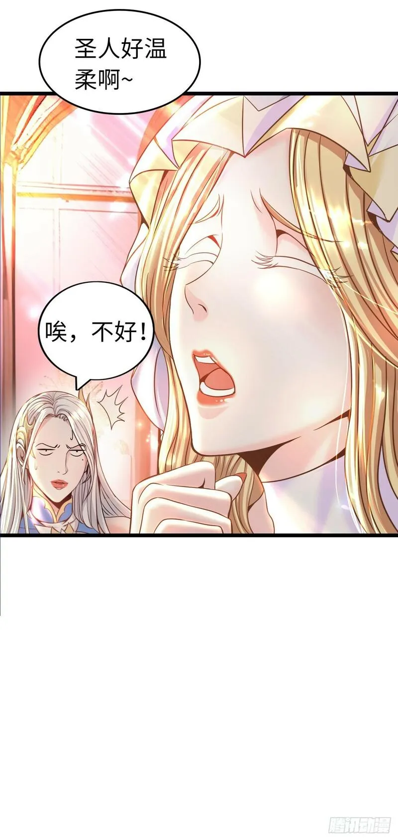 在异界横着走小说漫画,堕落圣母28图