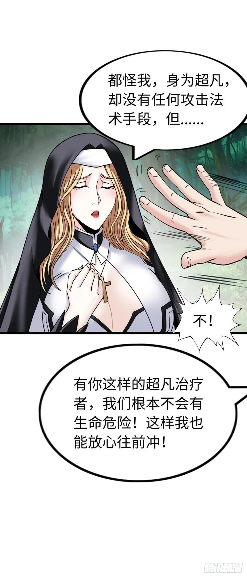 在异界横着走小说漫画,女武神12图