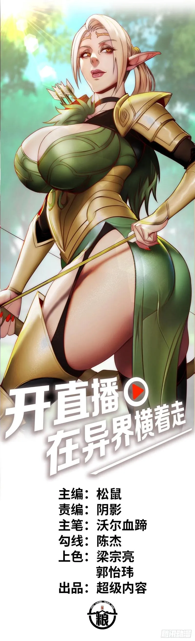 在异界横着走小说漫画,女武神1图