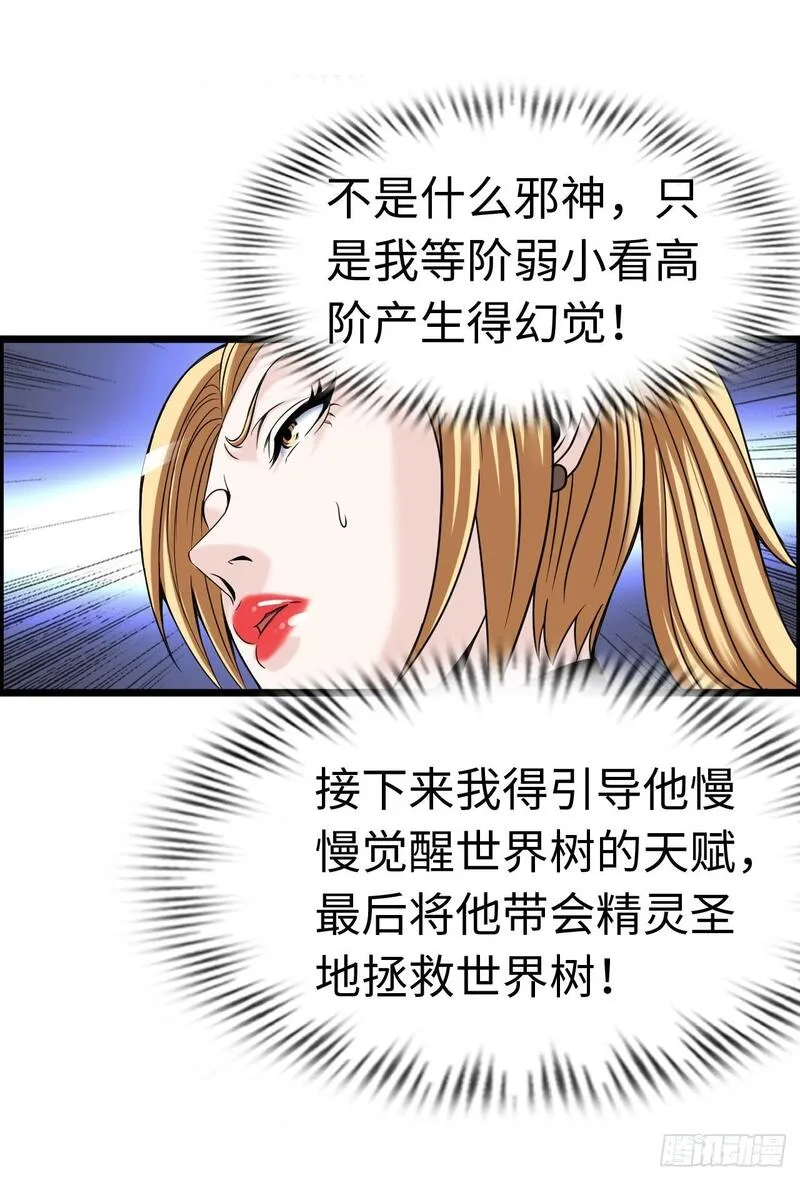 在异界横着走小说漫画,女武神37图