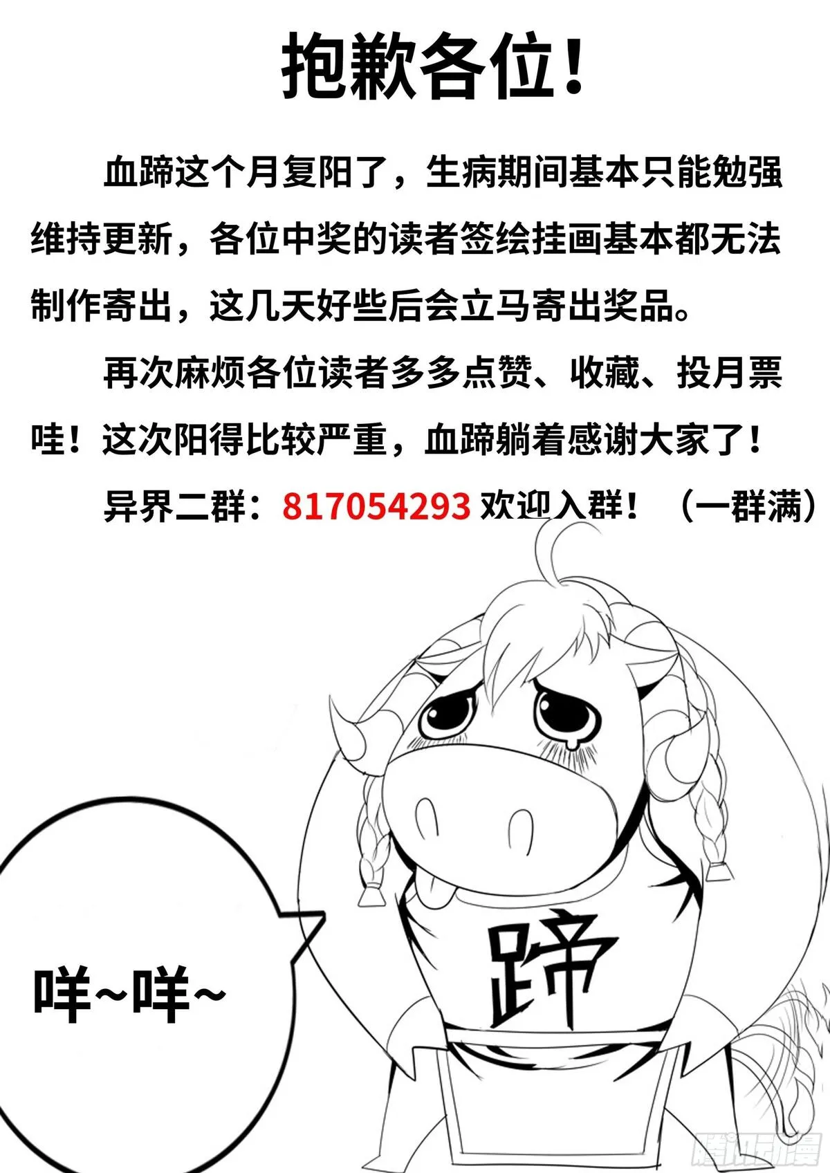 在异界横着走腾讯漫画漫画,招募血蹄勇士45图