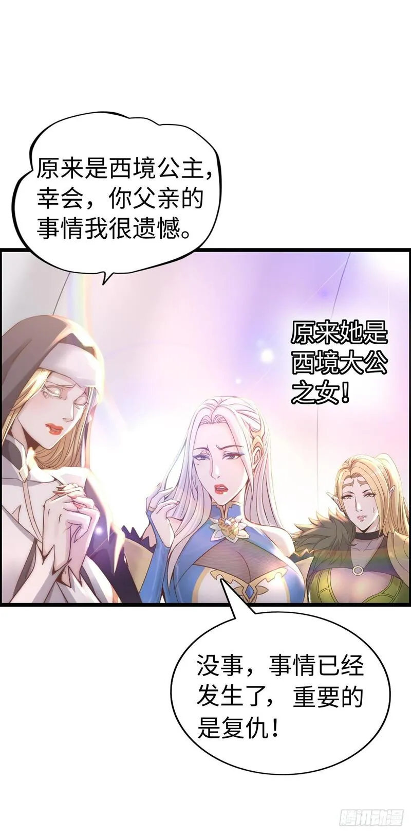 在异界横着走小说漫画,八尺夫人姐就是女王43图