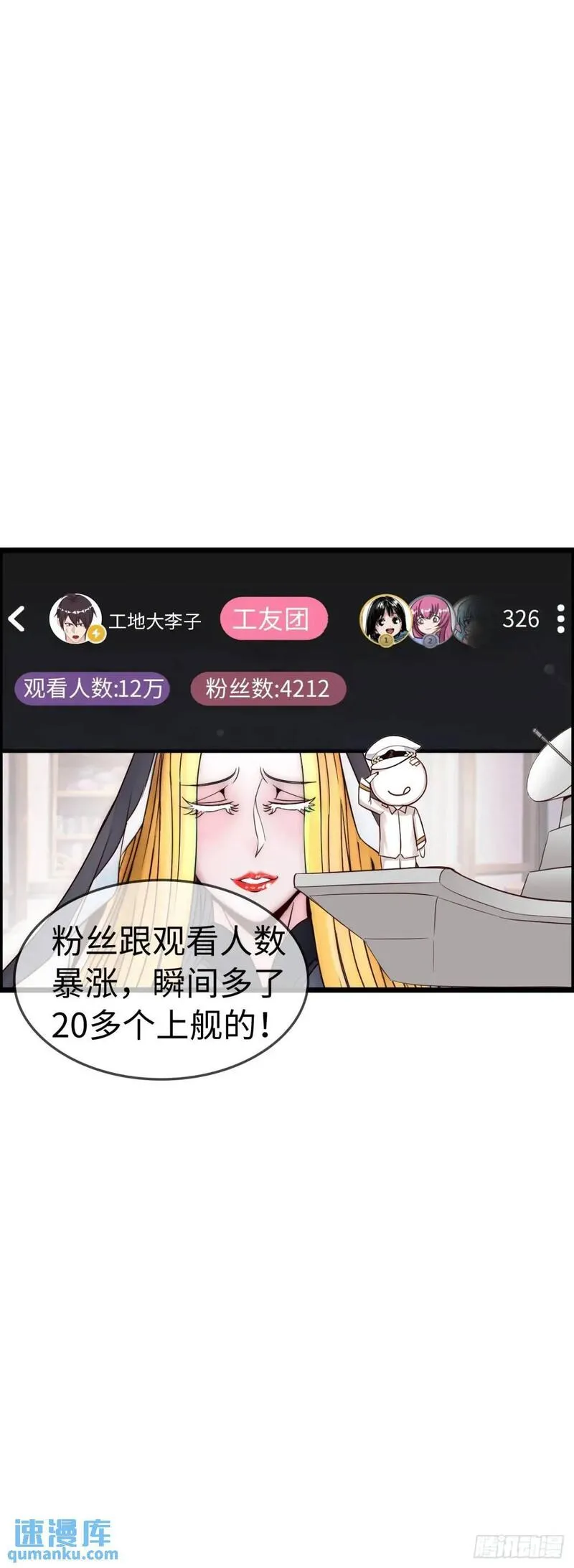 在异界横着走漫画漫画,修女主播41图