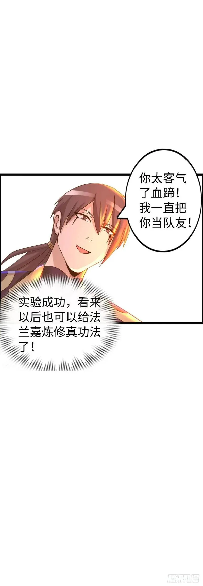 在异界横着走小说漫画,抢婚计划27图