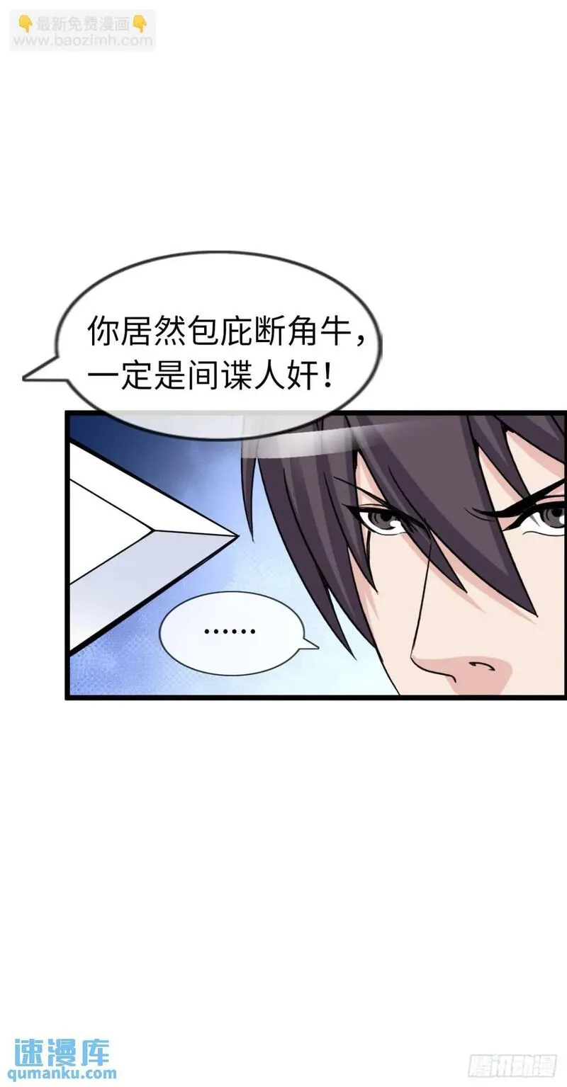 开直播在异界横着走的小说名漫画,抢婚进行曲11图