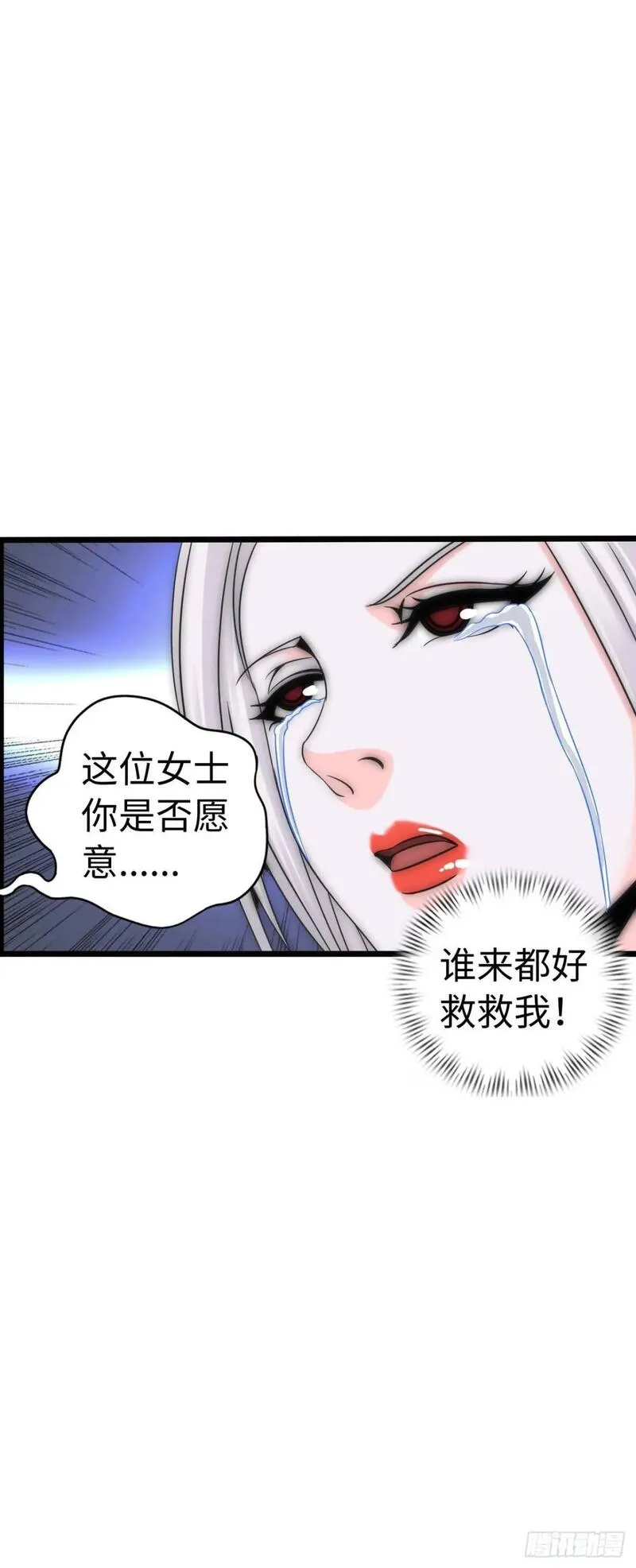 在异界横着走小说漫画,抢婚进行曲29图