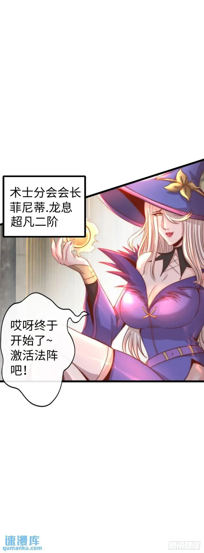 在异界横着走小说漫画,封魔法阵39图