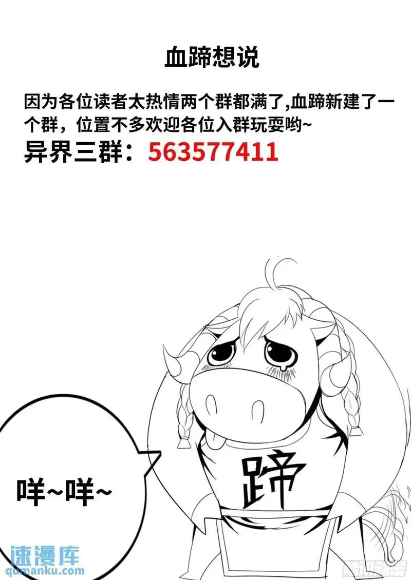 在异界横着走小说漫画,余波54图