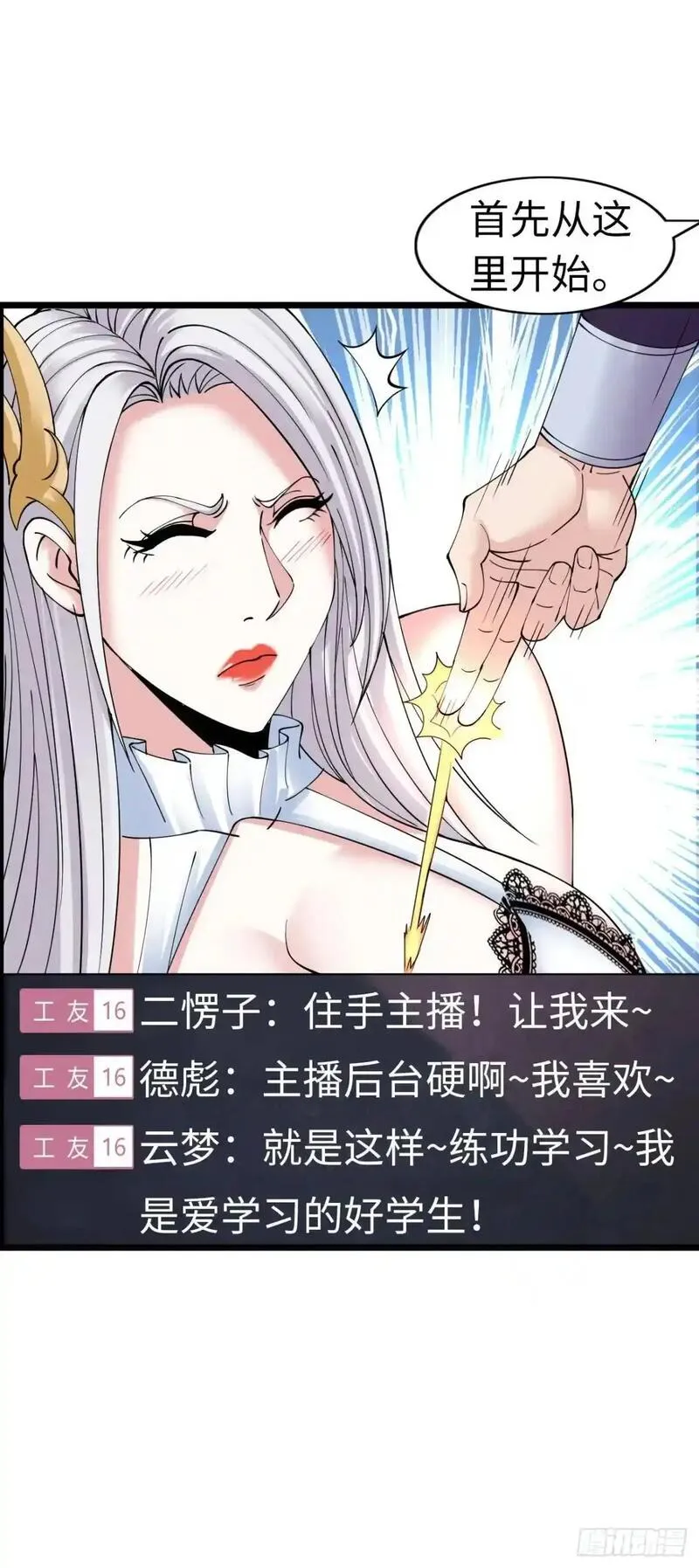 在异界横着走漫画下拉式漫画,直播24图