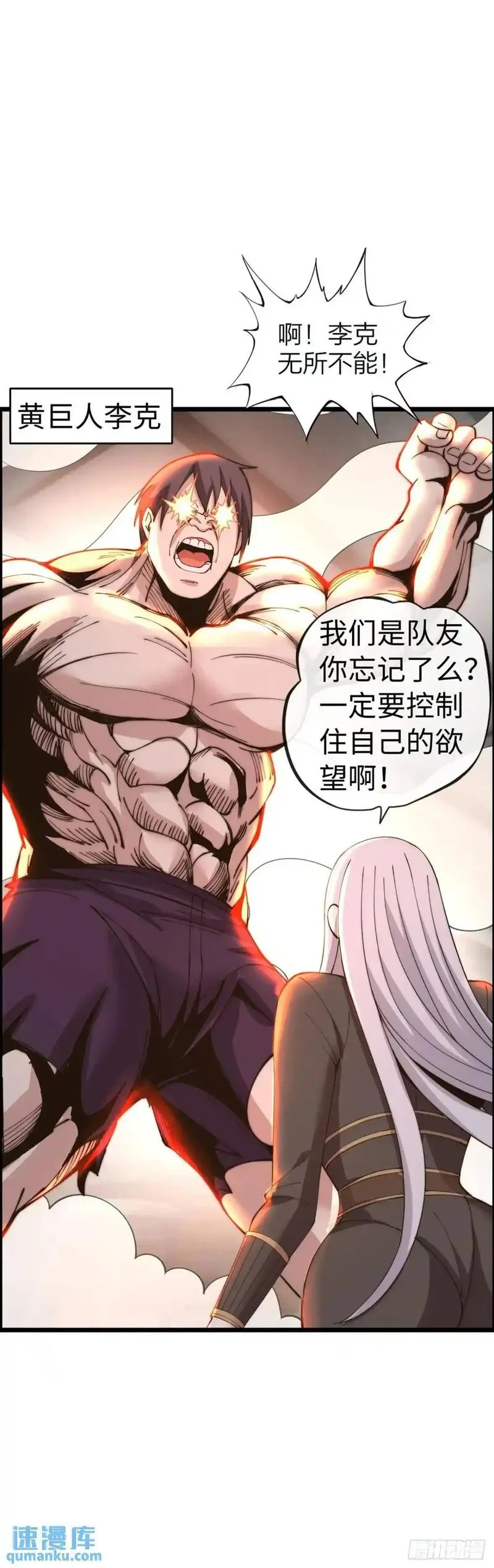 在异界横着走小说漫画,巨人李克17图