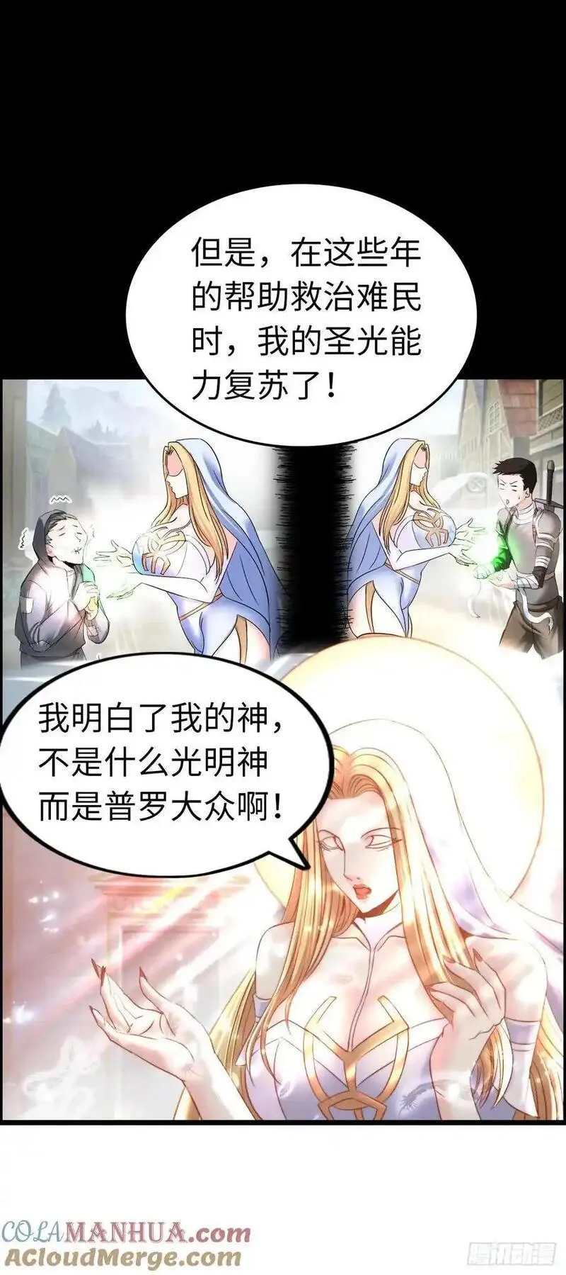 在异界横着走漫画漫画,旅程结束16图