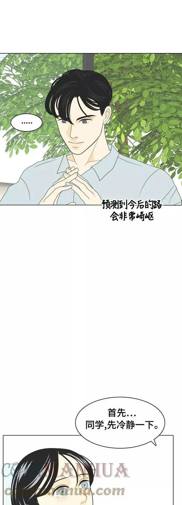 我的室友是九尾狐中文版漫画,[第2话] 我们要同居29图