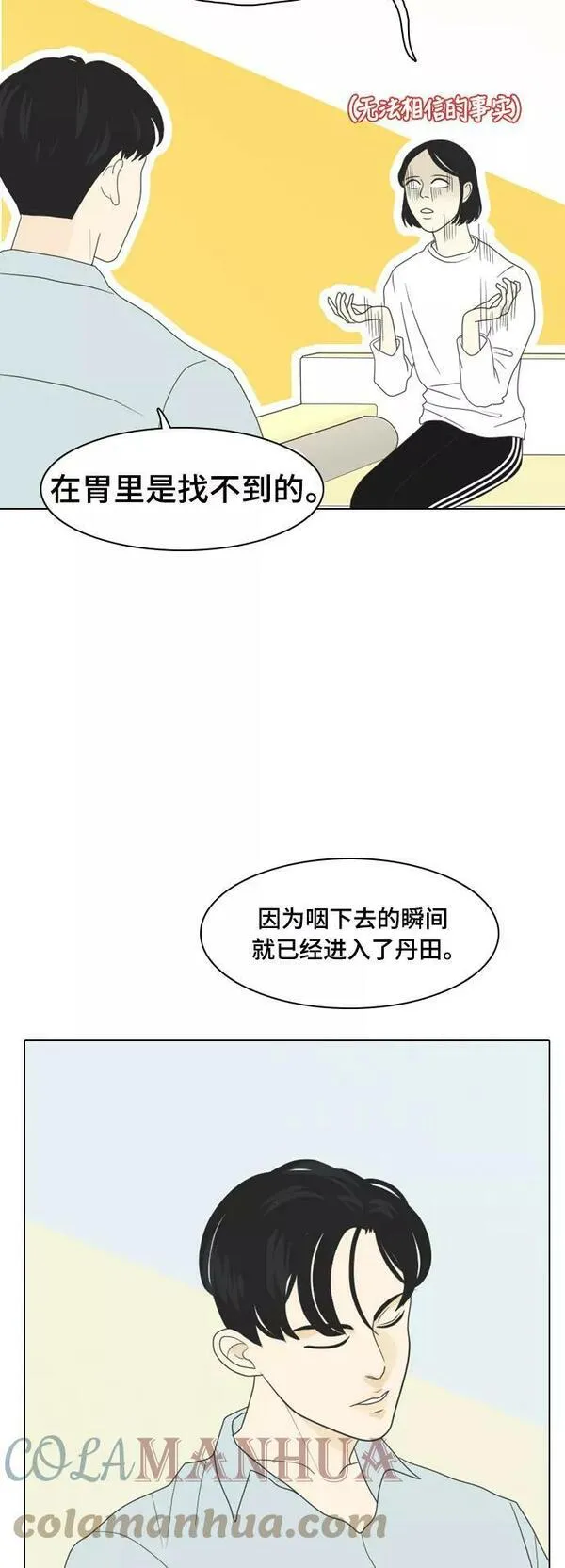 我的室友是九尾狐中文版漫画,[第2话] 我们要同居23图