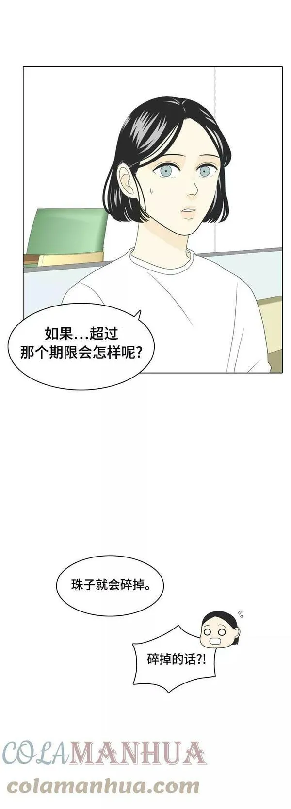 我的室友是九尾狐中文版漫画,[第2话] 我们要同居25图