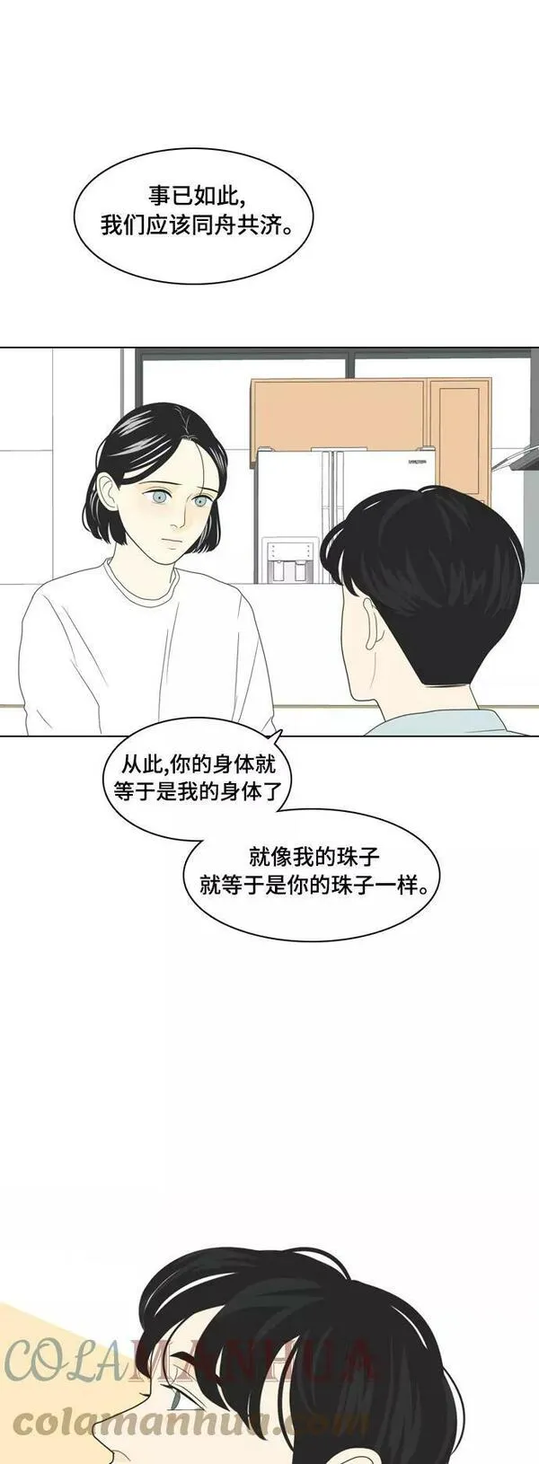 我的室友是九尾狐中文版漫画,[第2话] 我们要同居31图