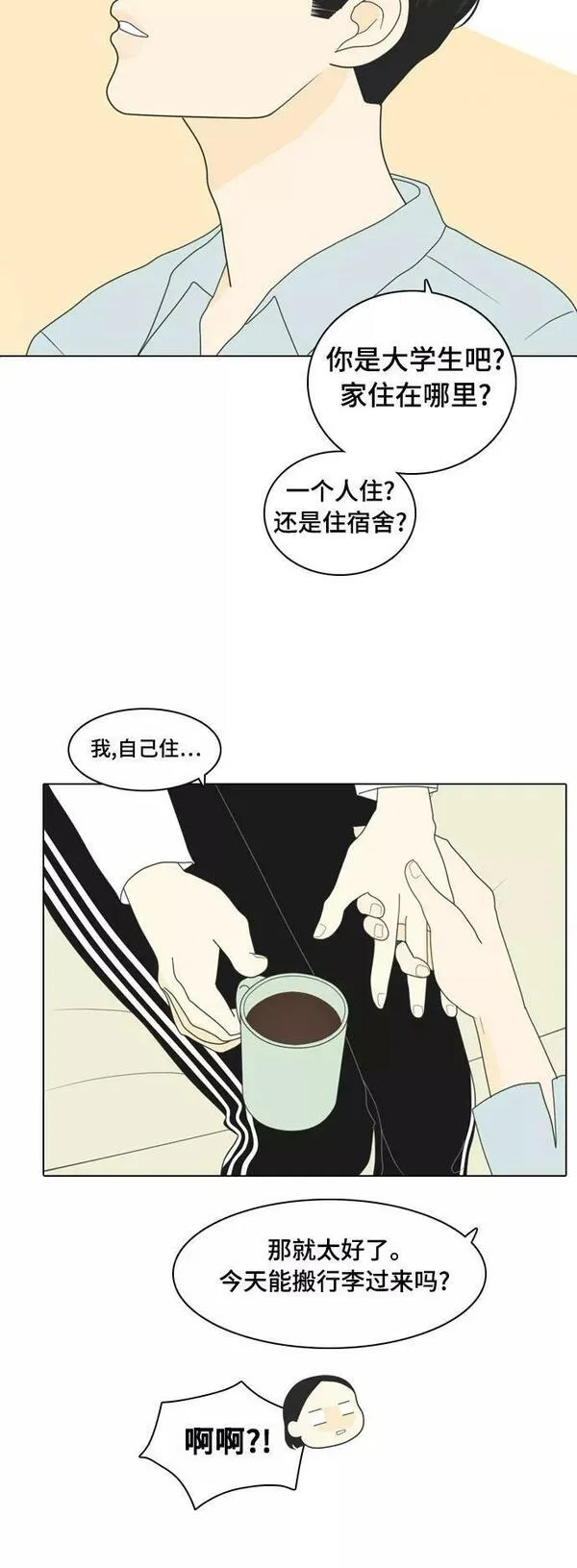 我的室友是九尾狐中文版漫画,[第2话] 我们要同居32图