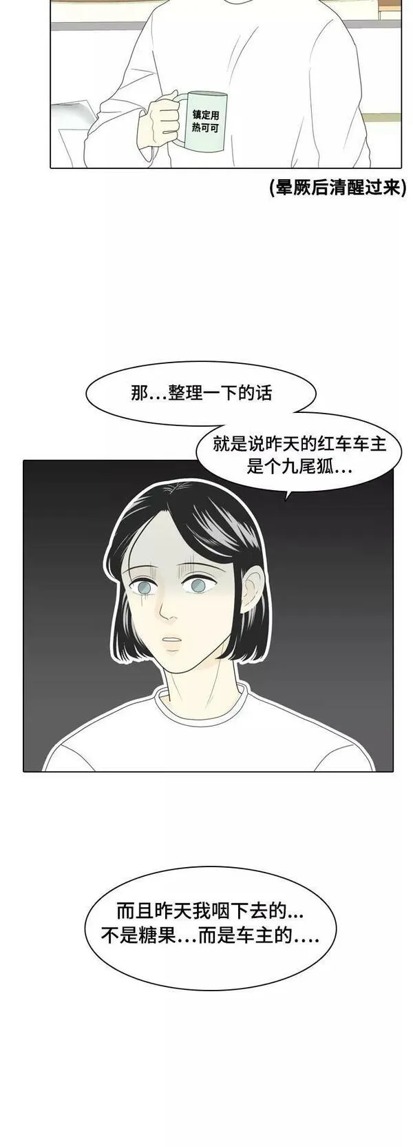 我的室友是九尾狐中文版漫画,[第2话] 我们要同居20图