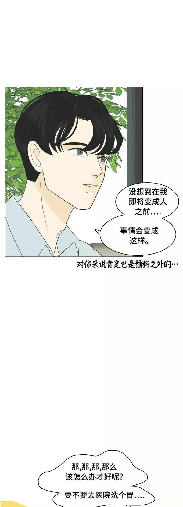 我的室友是九尾狐中文版漫画,[第2话] 我们要同居22图