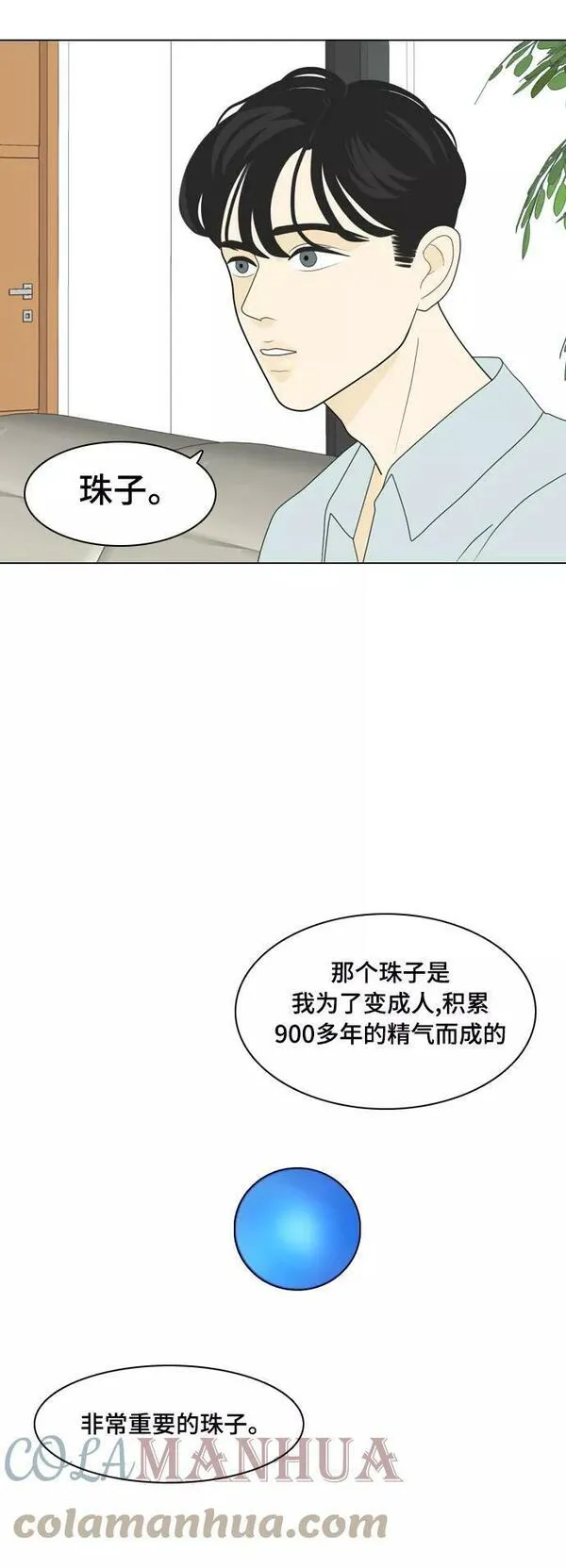 我的室友是九尾狐中文版漫画,[第2话] 我们要同居21图