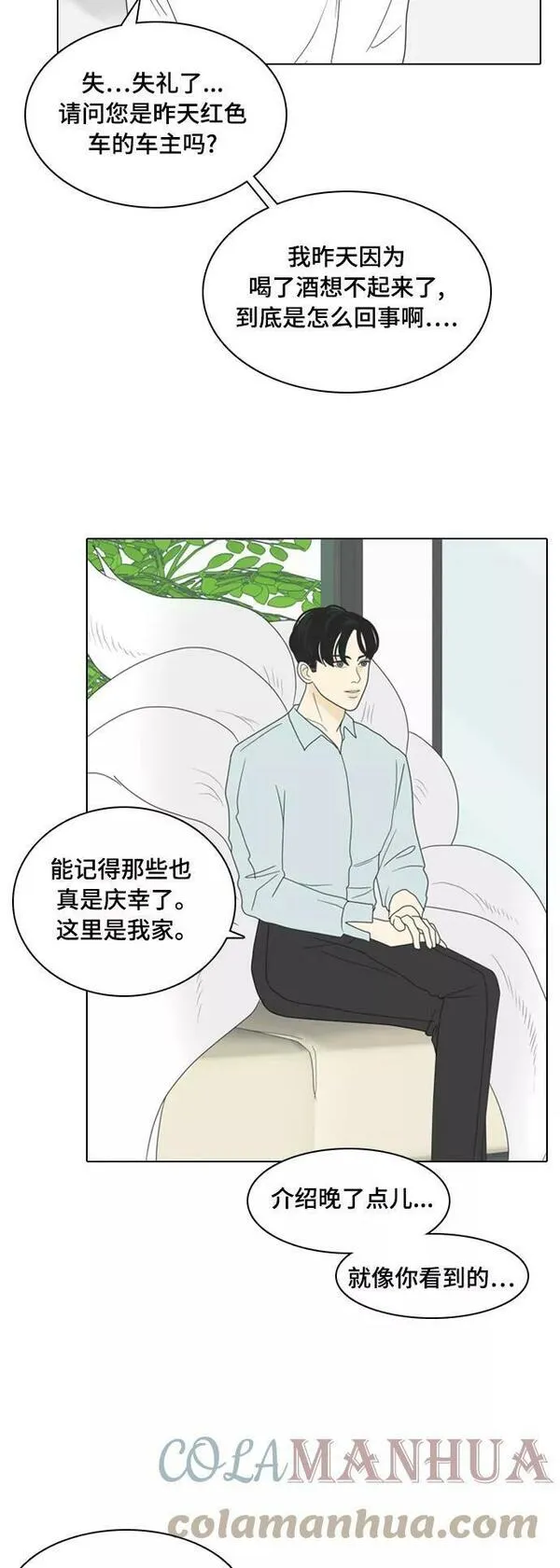 我的室友是九尾狐中文版漫画,[第2话] 我们要同居9图