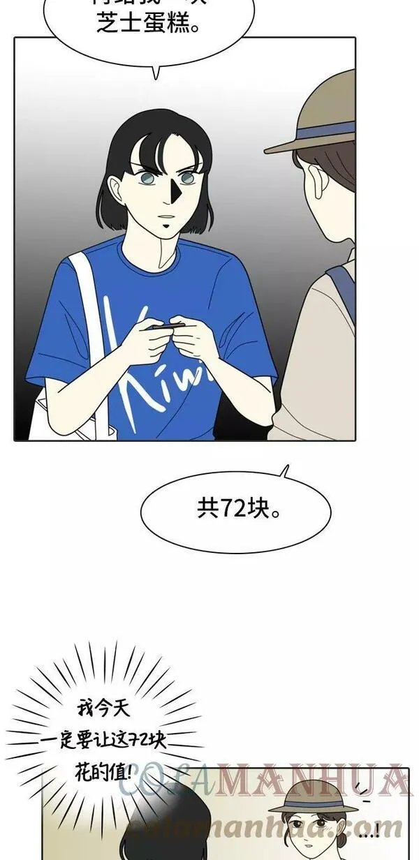 我的室友是九尾狐中文版漫画,[第8话] 东方礼仪之国13图