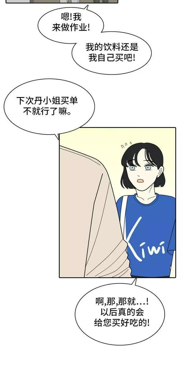 我的室友是九尾狐中文版漫画,[第8话] 东方礼仪之国18图