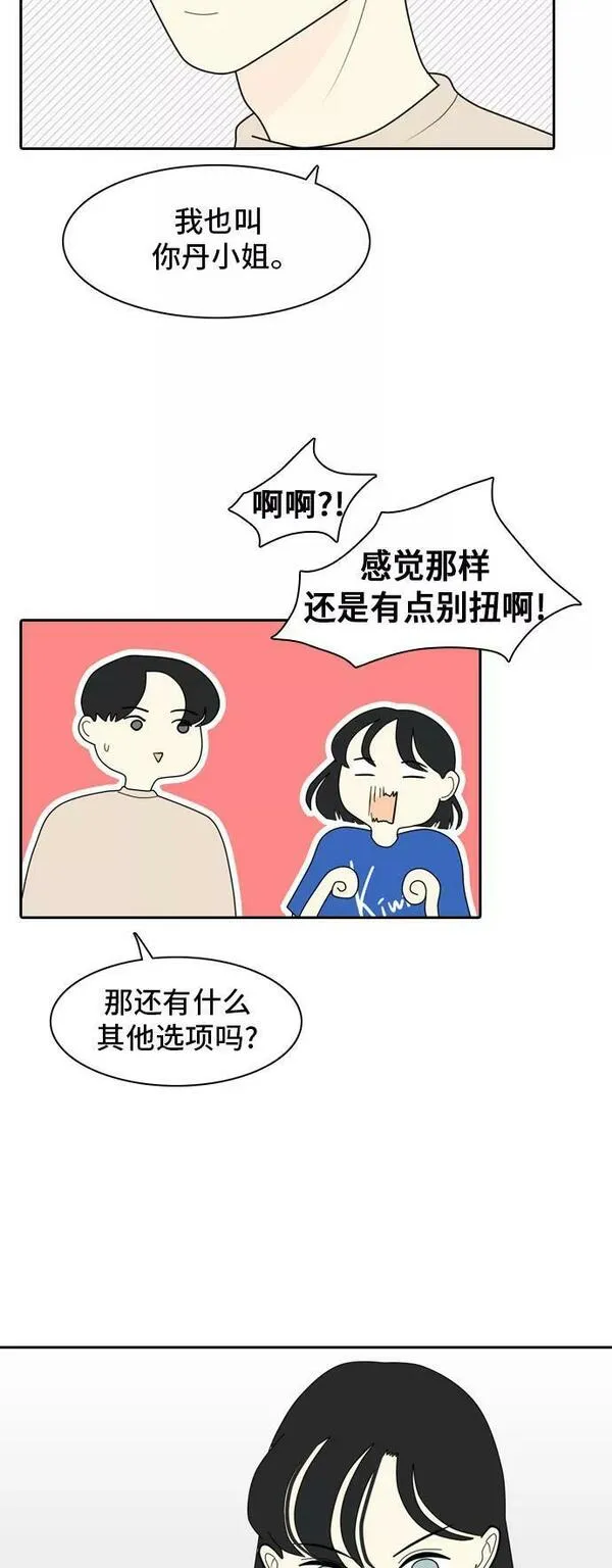 我的室友是九尾狐中文版漫画,[第8话] 东方礼仪之国36图