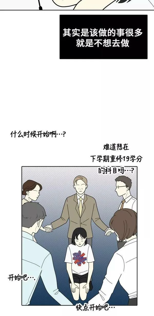 我的室友是九尾狐中文版漫画,[第8话] 东方礼仪之国4图