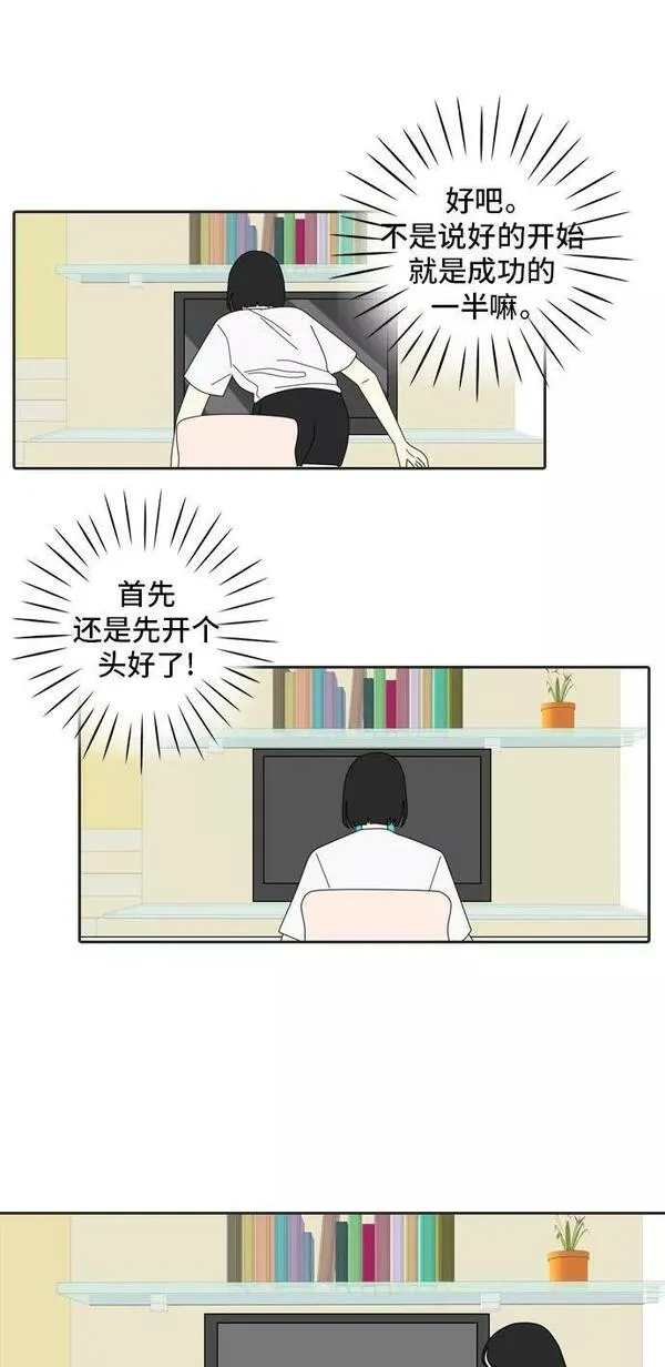 我的室友是九尾狐中文版漫画,[第8话] 东方礼仪之国6图