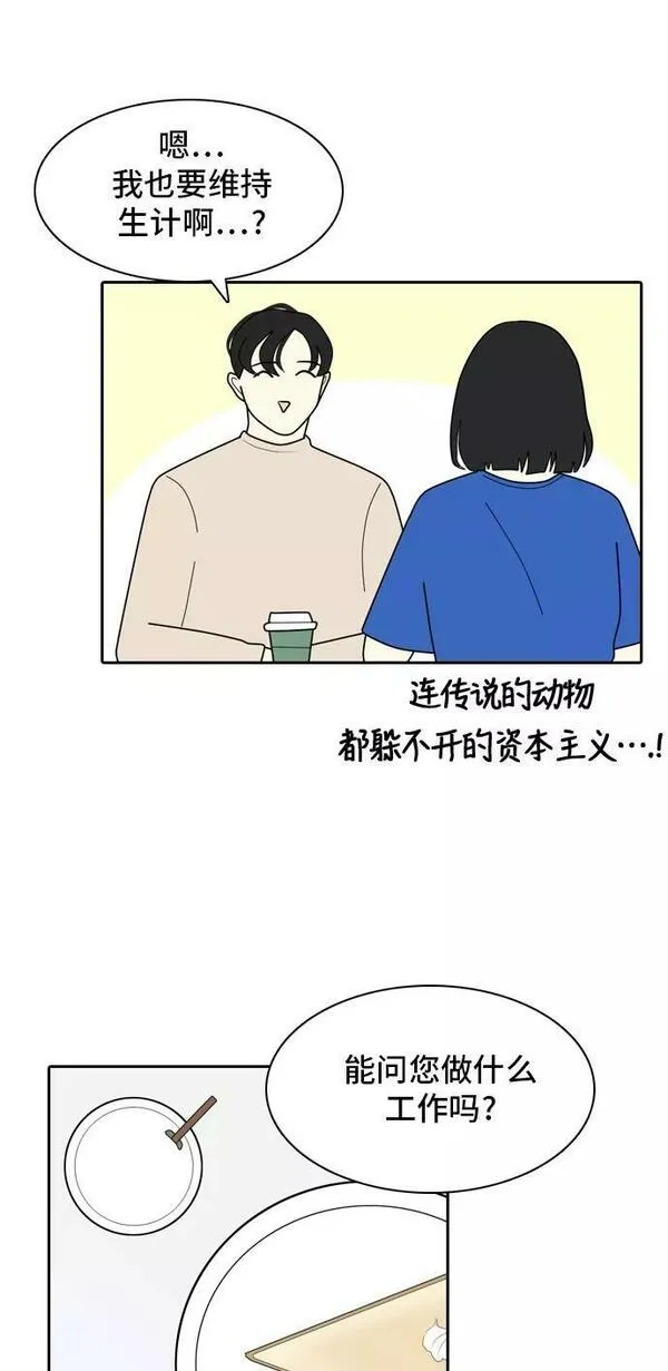 我的室友是九尾狐中文版漫画,[第8话] 东方礼仪之国20图